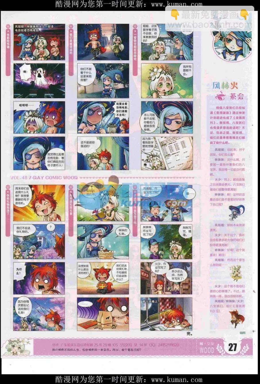 《壹周漫画》第48期 完结号 第29页