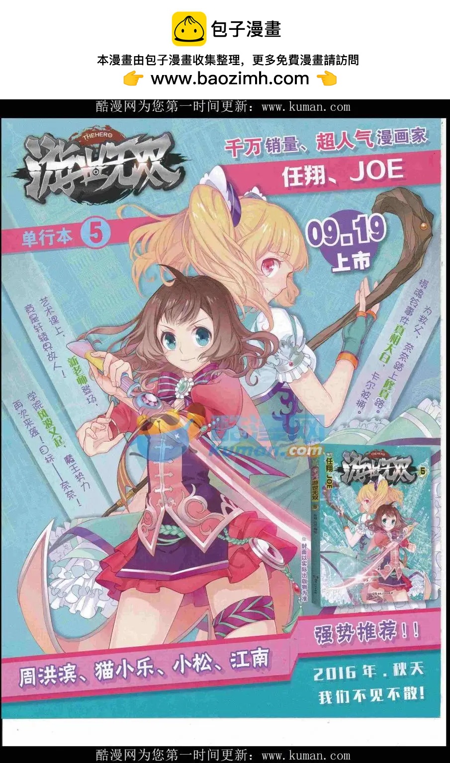 《壹周漫画》第48期 完结号 第2页