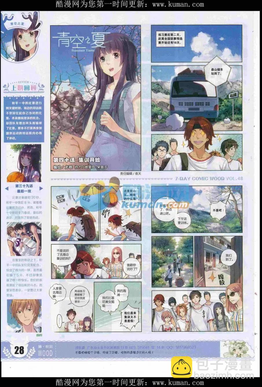 《壹周漫画》第48期 完结号 第30页