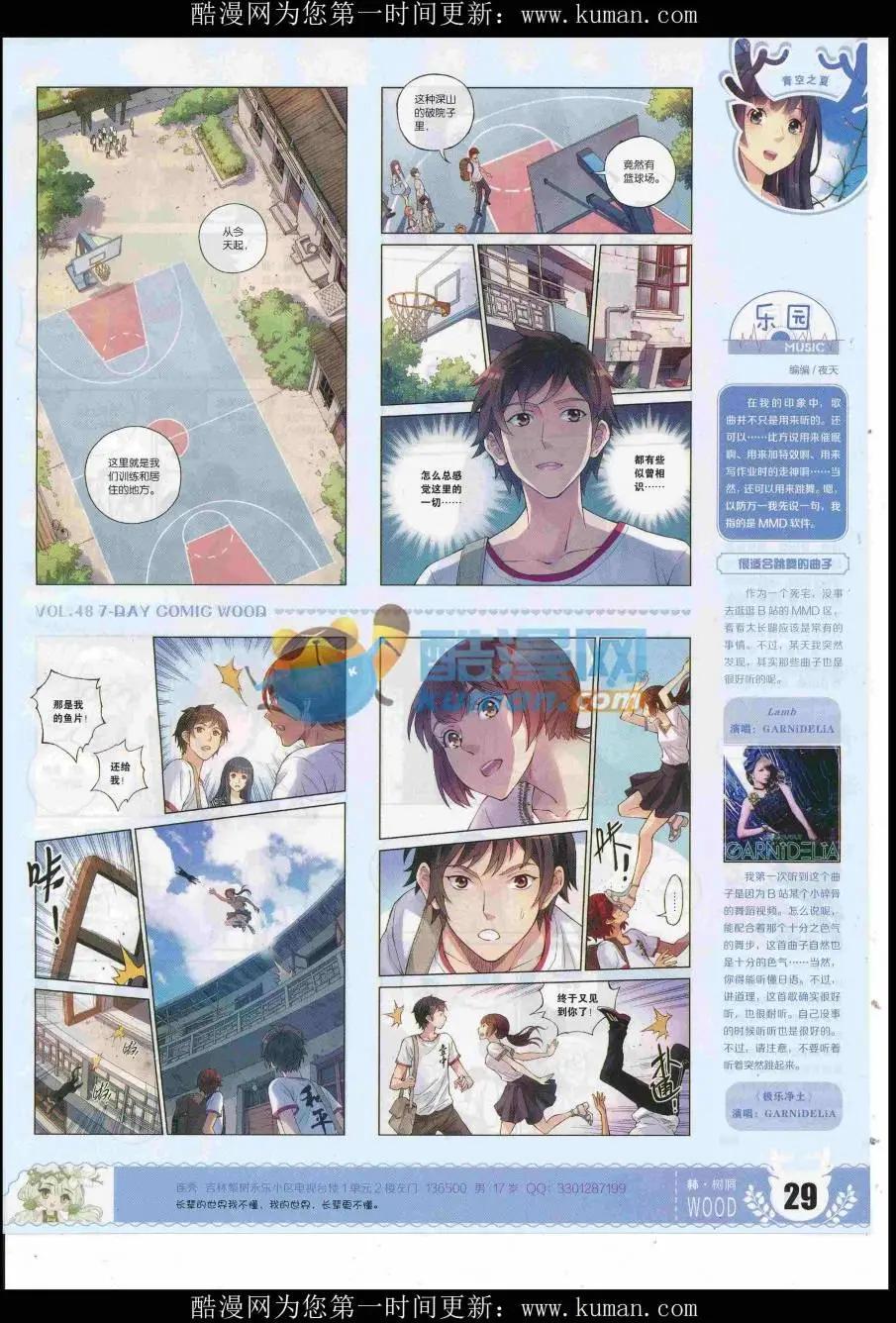 《壹周漫画》第48期 完结号 第31页