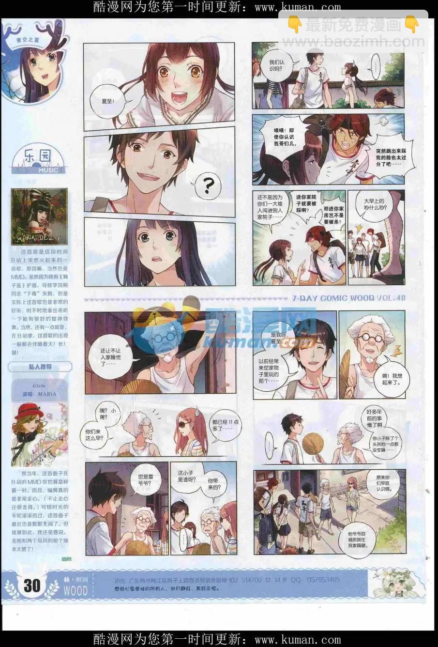 《壹周漫画》第48期 完结号 第32页