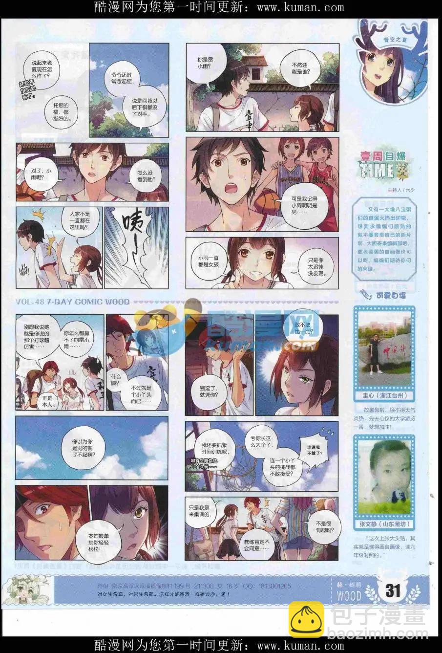 《壹周漫画》第48期 完结号 第33页