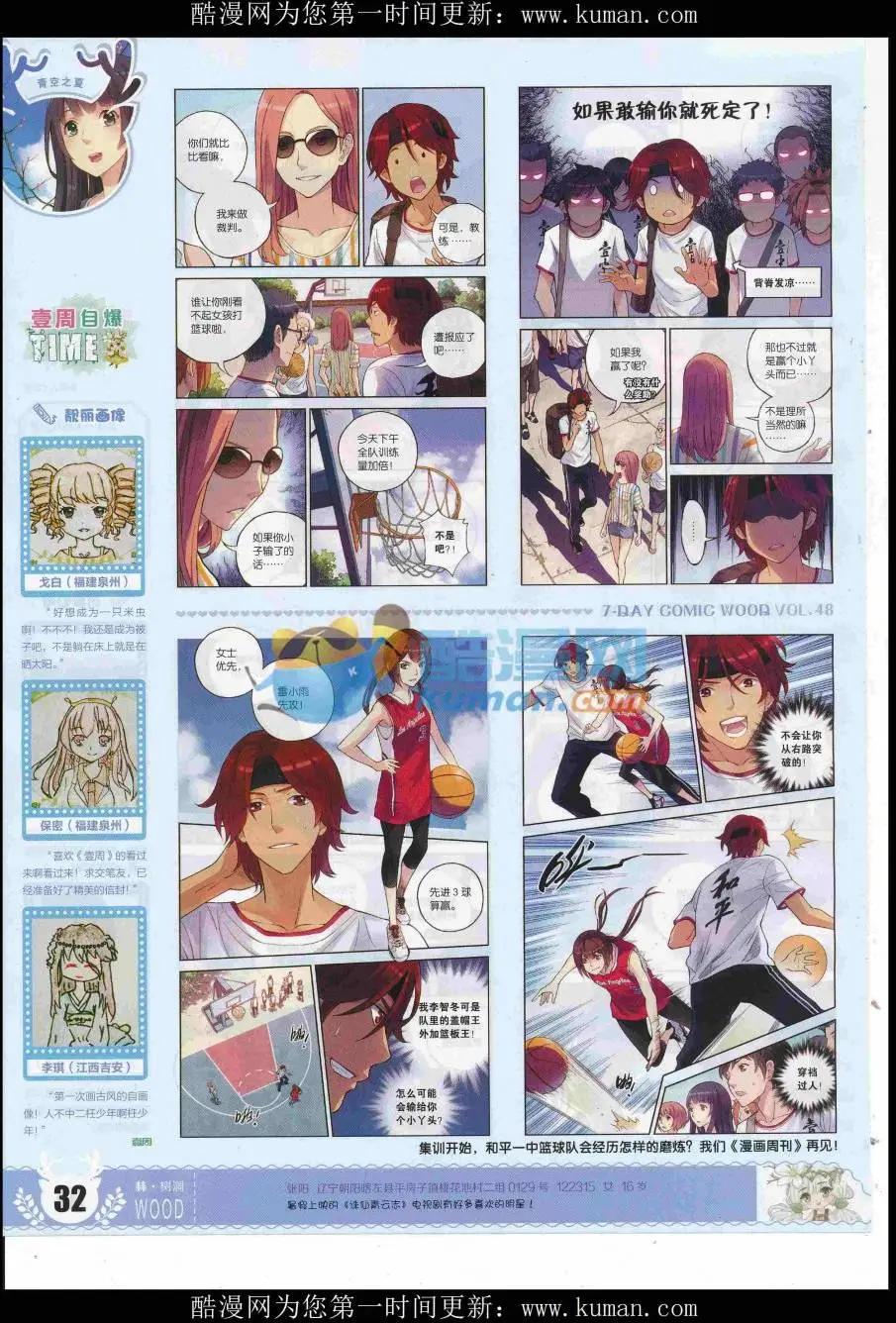 《壹周漫画》第48期 完结号 第34页