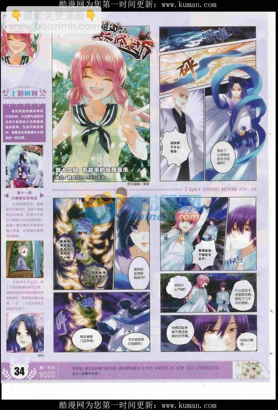 《壹周漫画》第48期 完结号 第36页