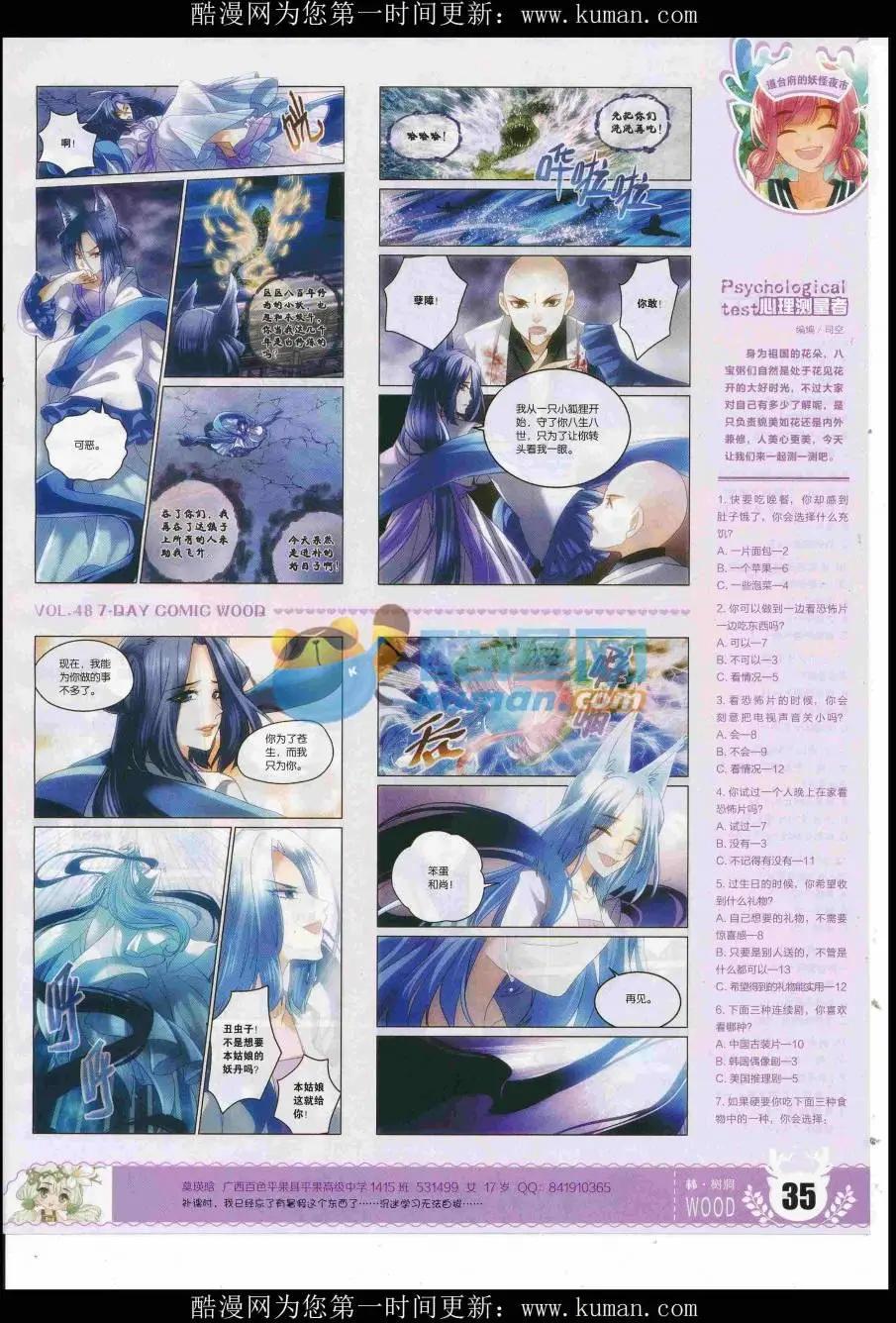 《壹周漫画》第48期 完结号 第37页