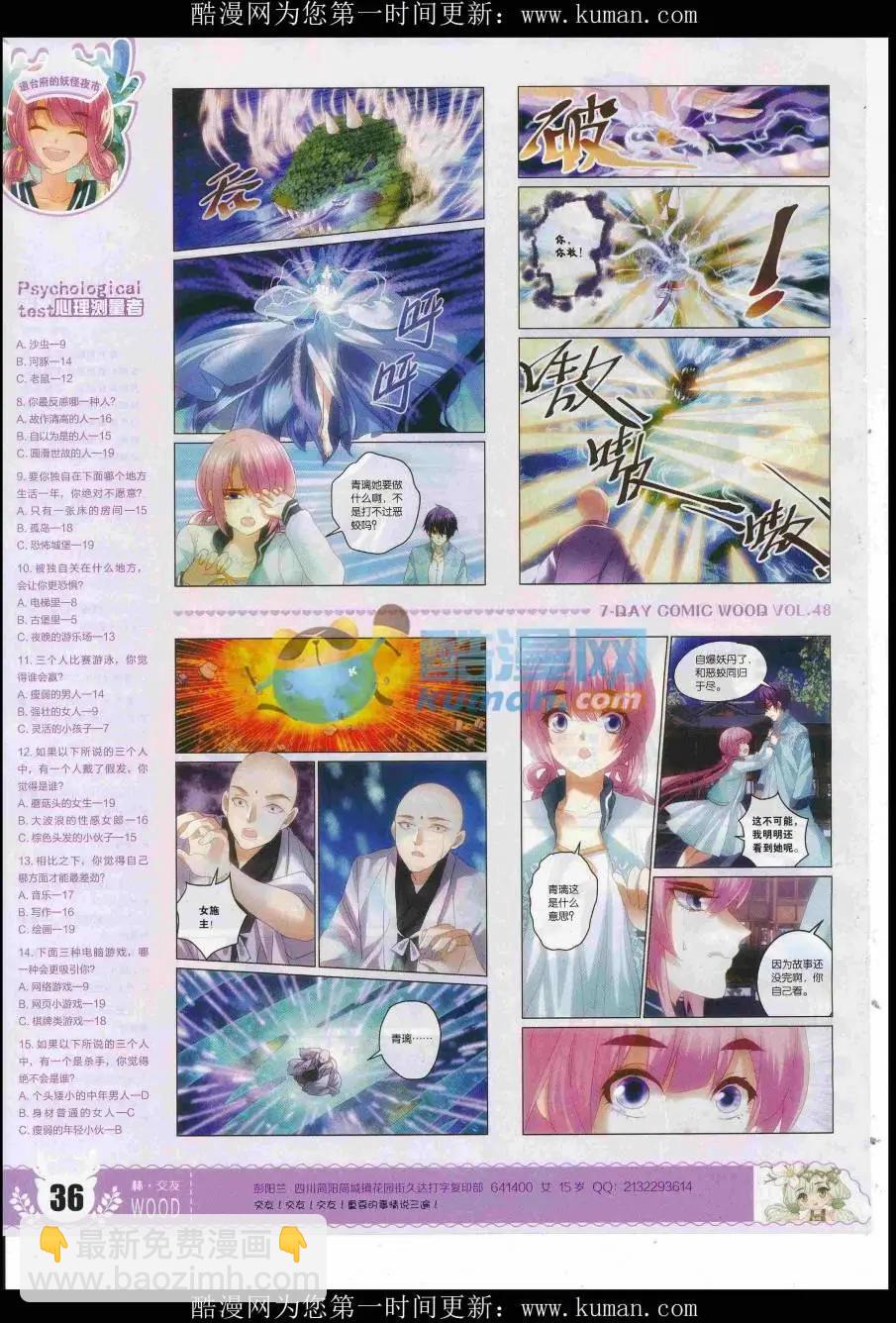 《壹周漫画》第48期 完结号 第38页
