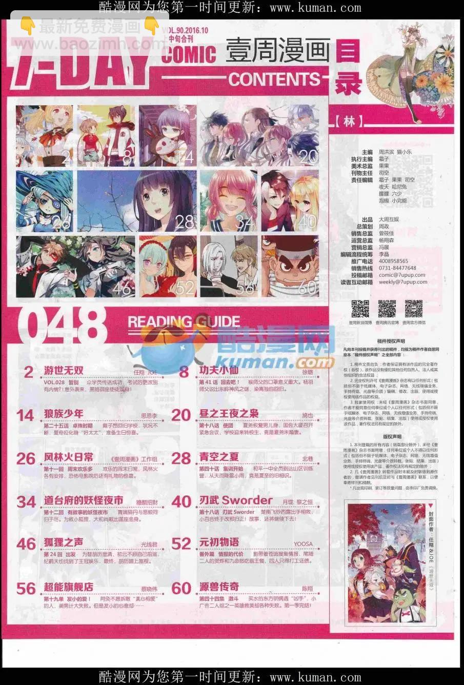《壹周漫画》第48期 完结号 第3页