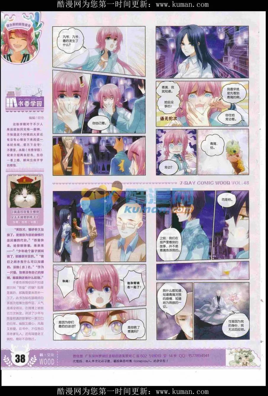 《壹周漫画》第48期 完结号 第40页