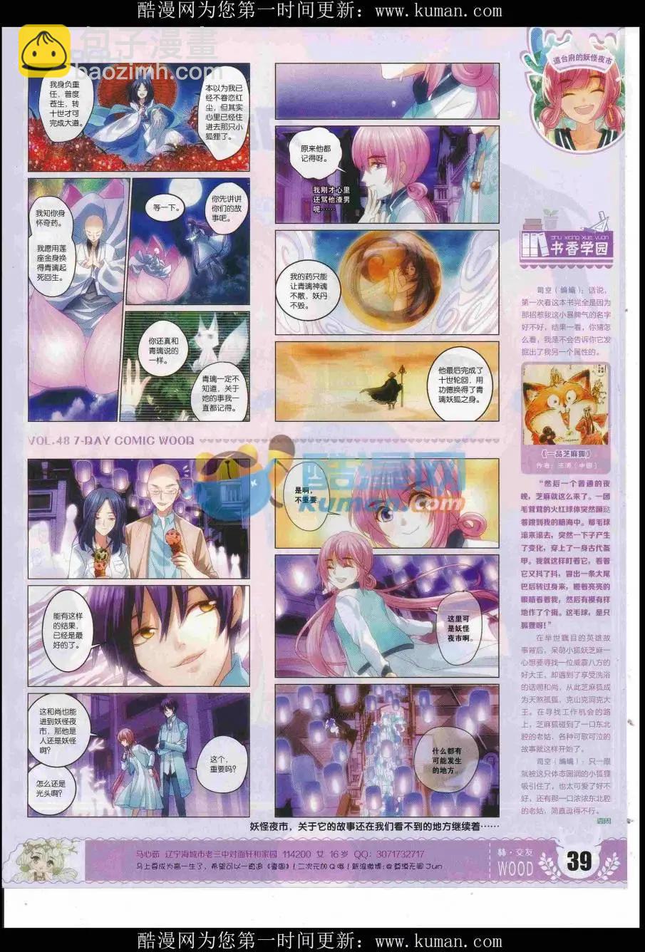 《壹周漫画》第48期 完结号 第41页