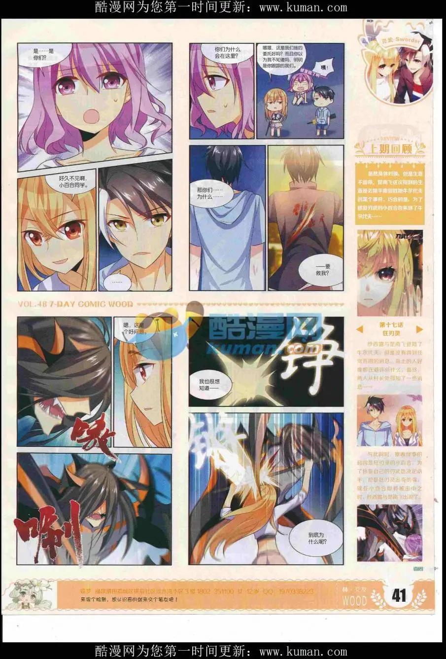 《壹周漫画》第48期 完结号 第43页
