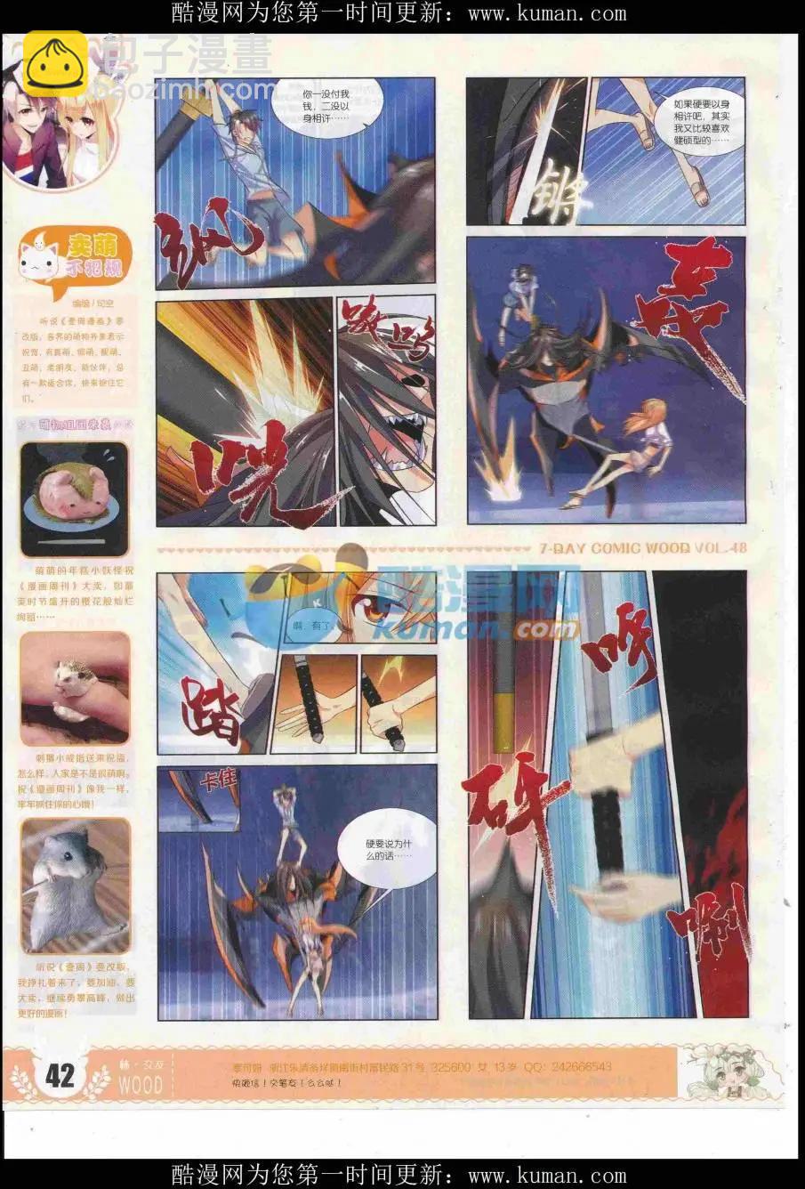 《壹周漫画》第48期 完结号 第44页