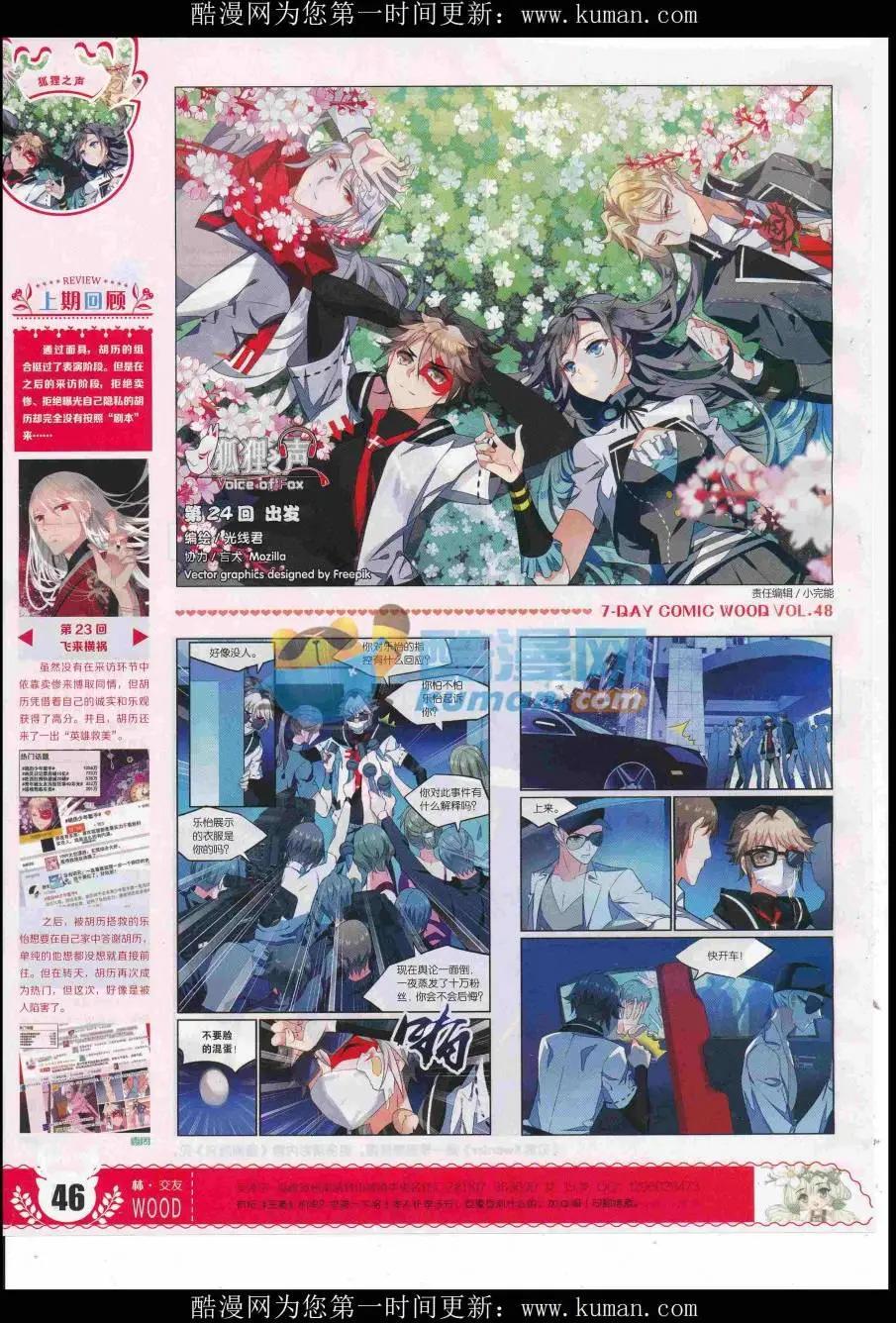 《壹周漫画》第48期 完结号 第48页