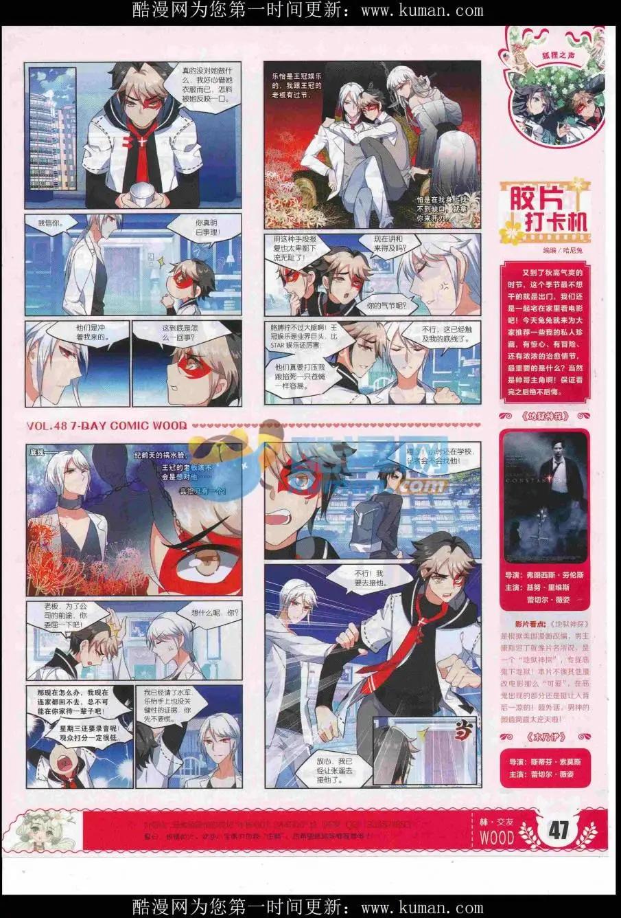 《壹周漫画》第48期 完结号 第49页