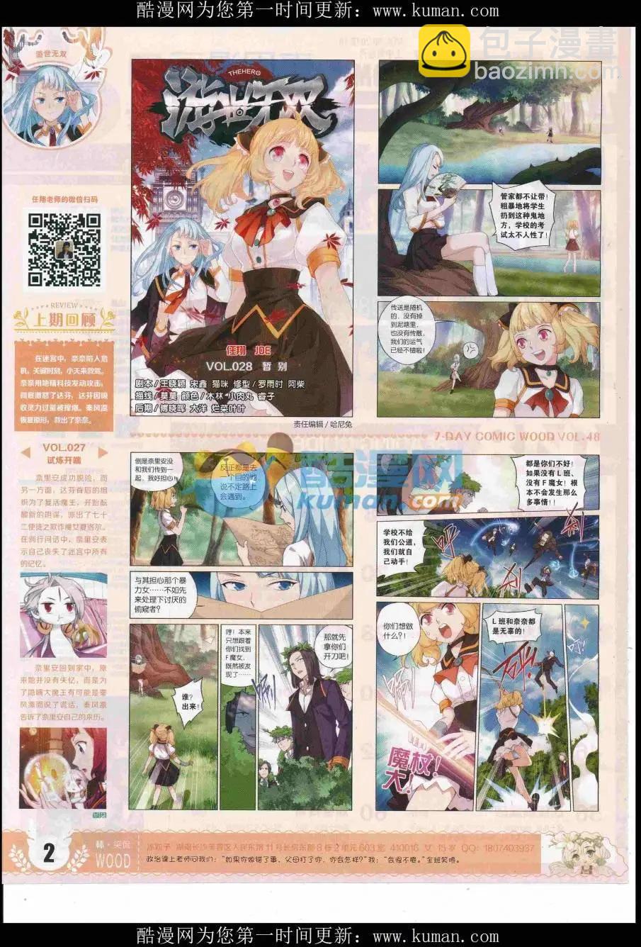 《壹周漫画》第48期 完结号 第4页