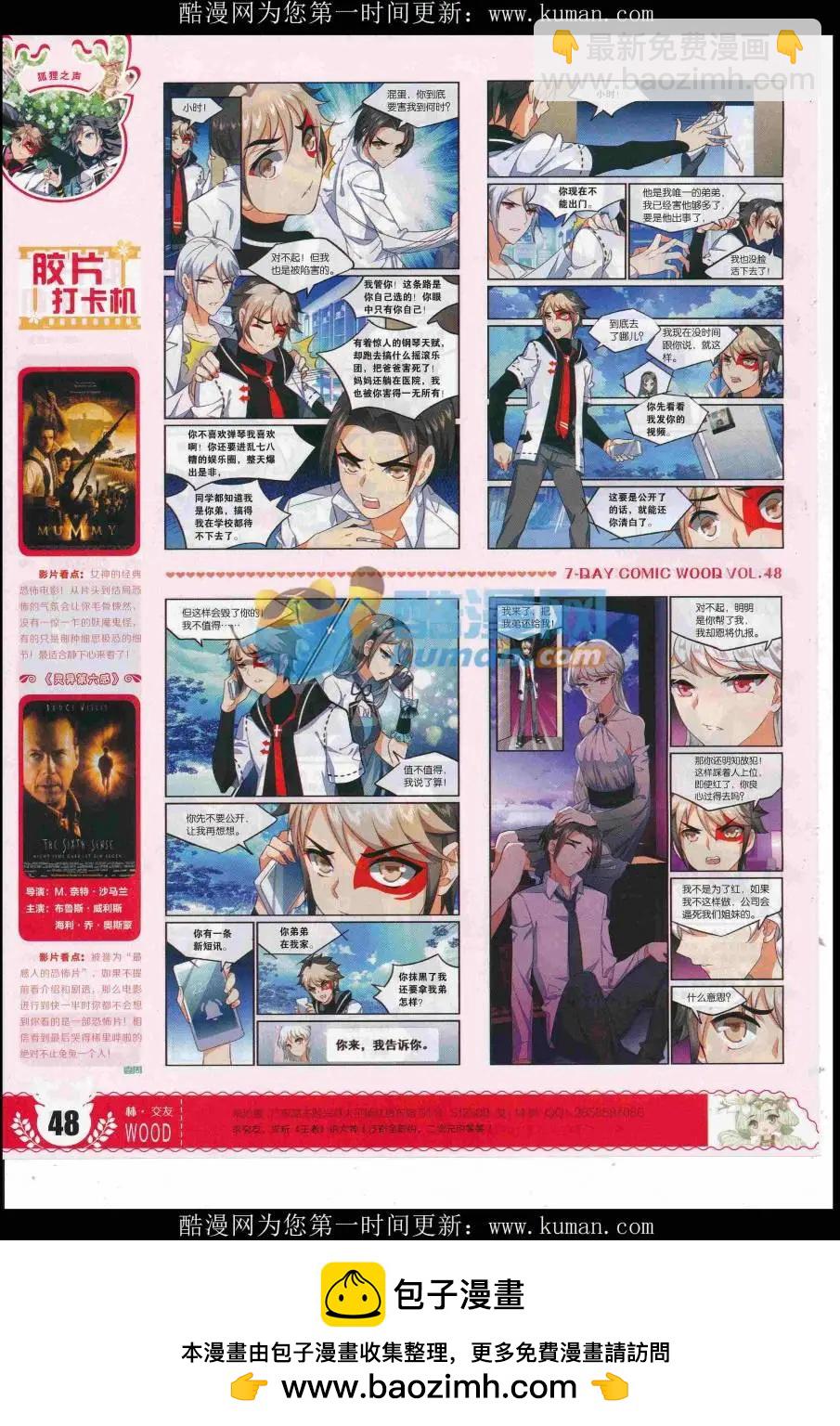 《壹周漫画》第48期 完结号 第50页