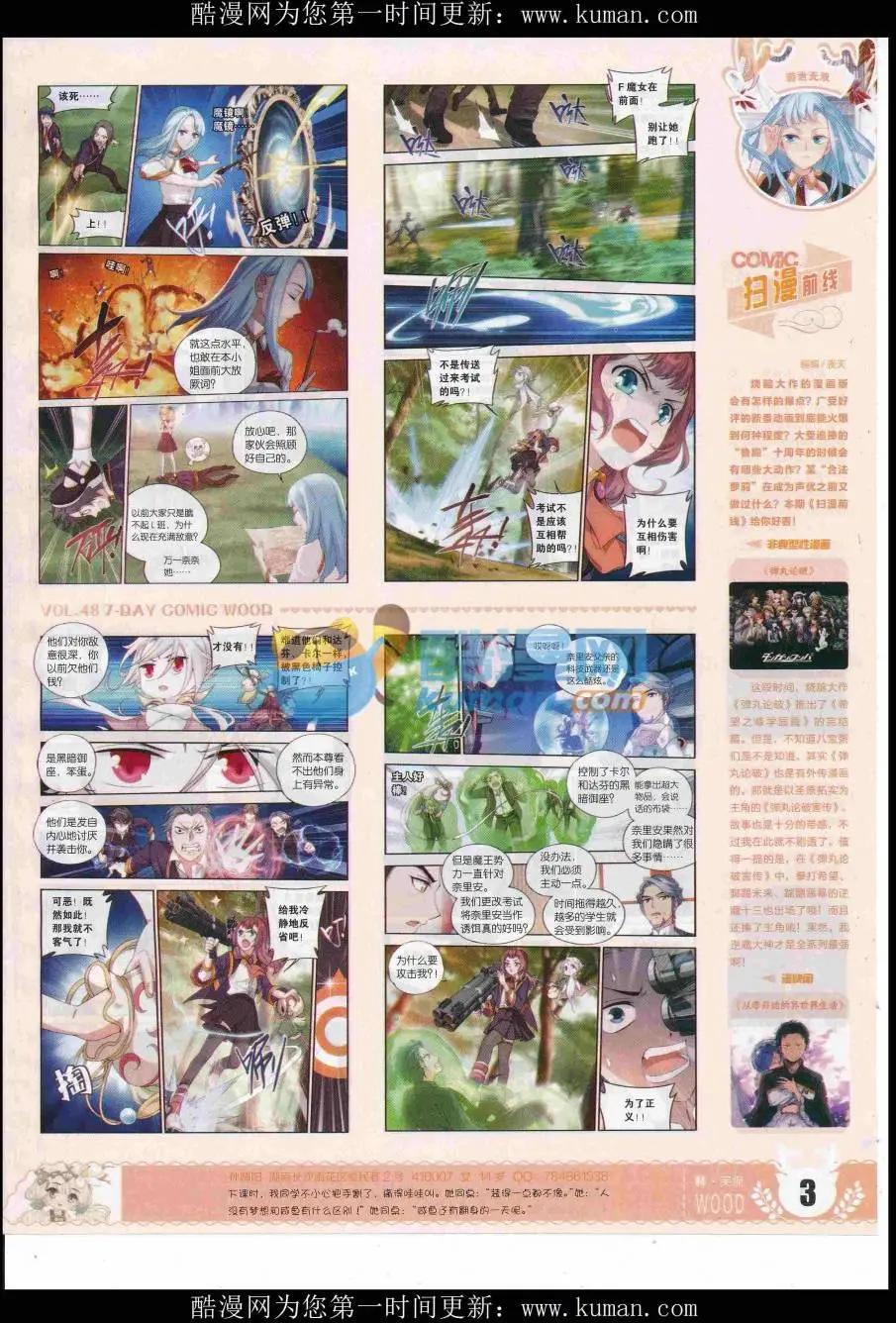 《壹周漫画》第48期 完结号 第5页