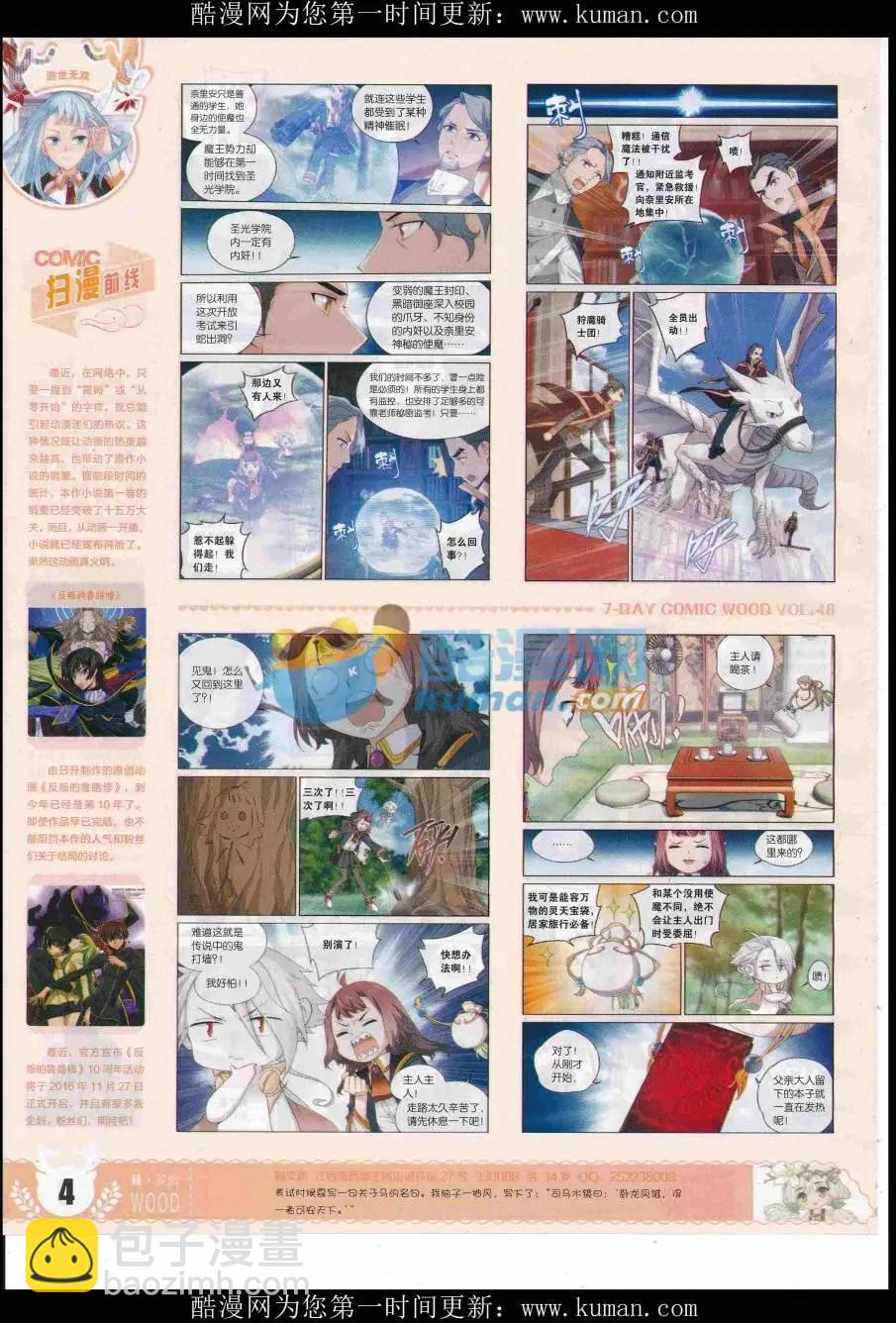 《壹周漫画》第48期 完结号 第6页