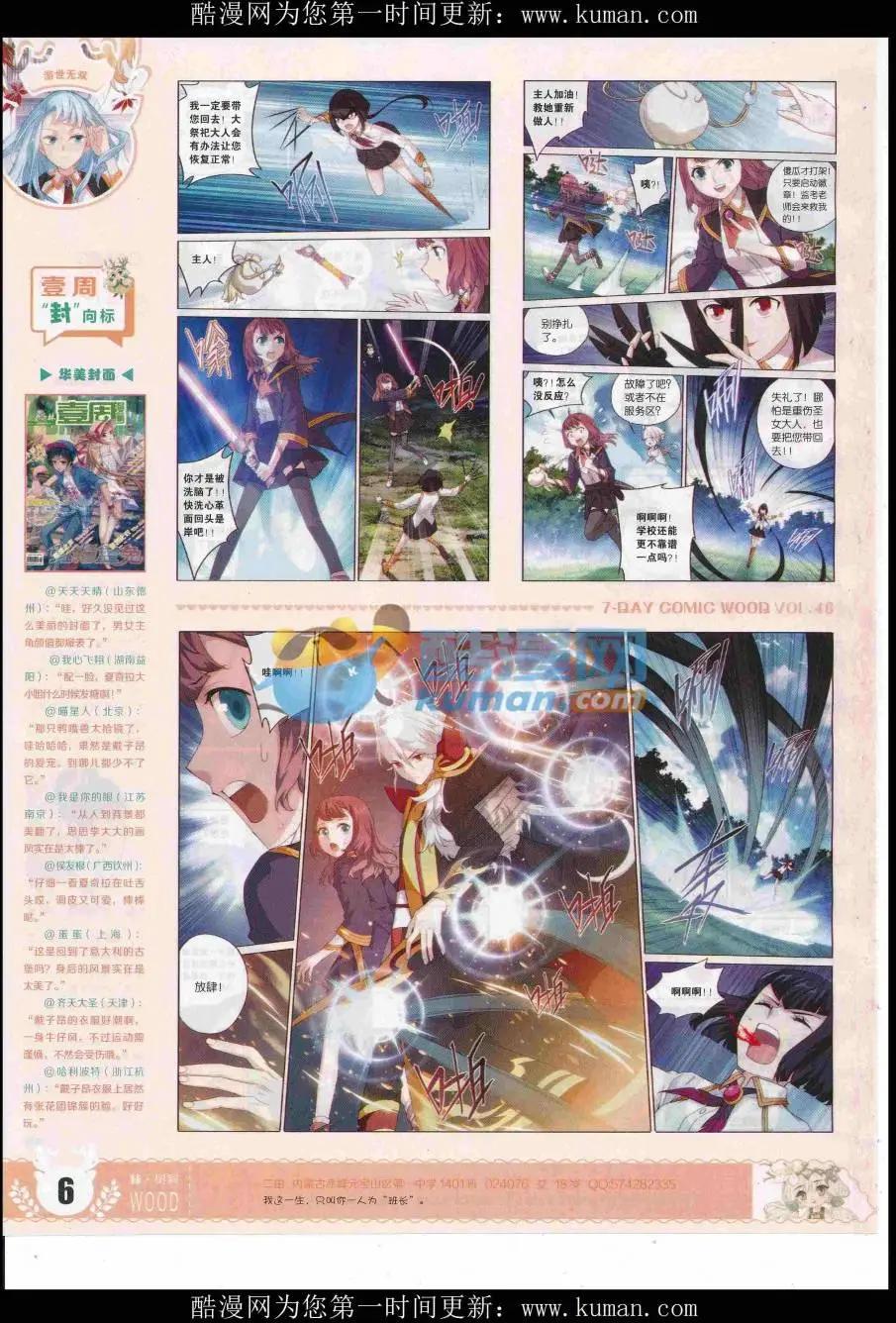《壹周漫画》第48期 完结号 第8页