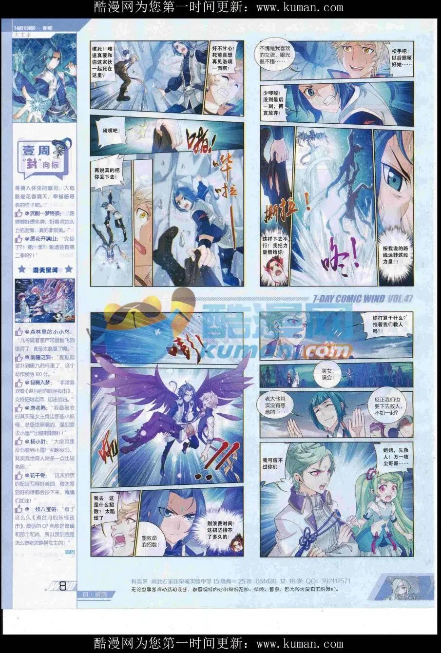 《壹周漫画》第47期 第10页