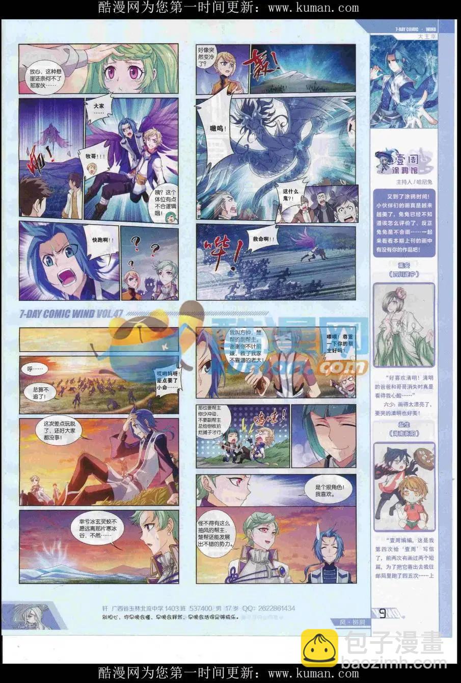 《壹周漫画》第47期 第11页
