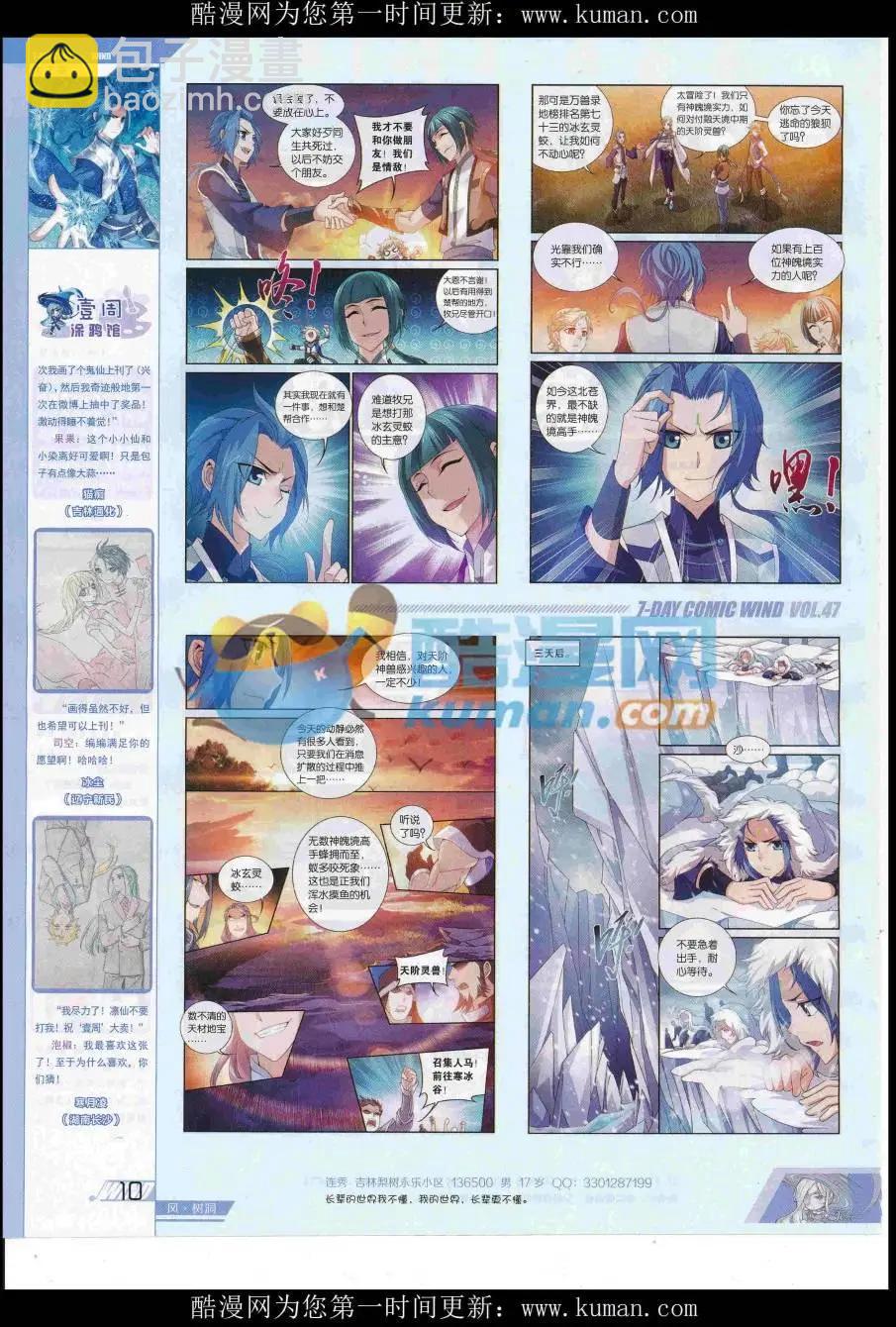 《壹周漫画》第47期 第12页