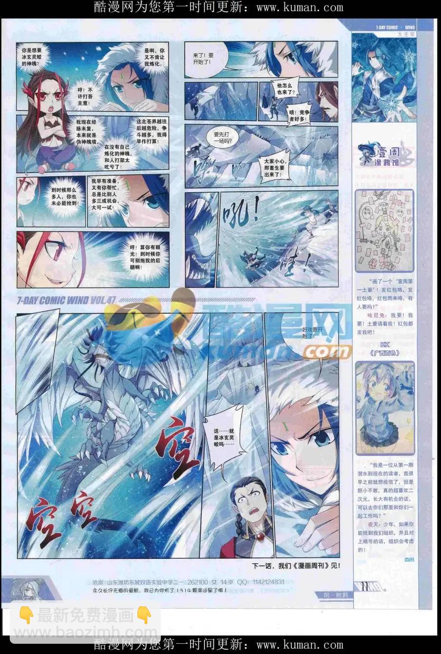 《壹周漫画》第47期 第13页