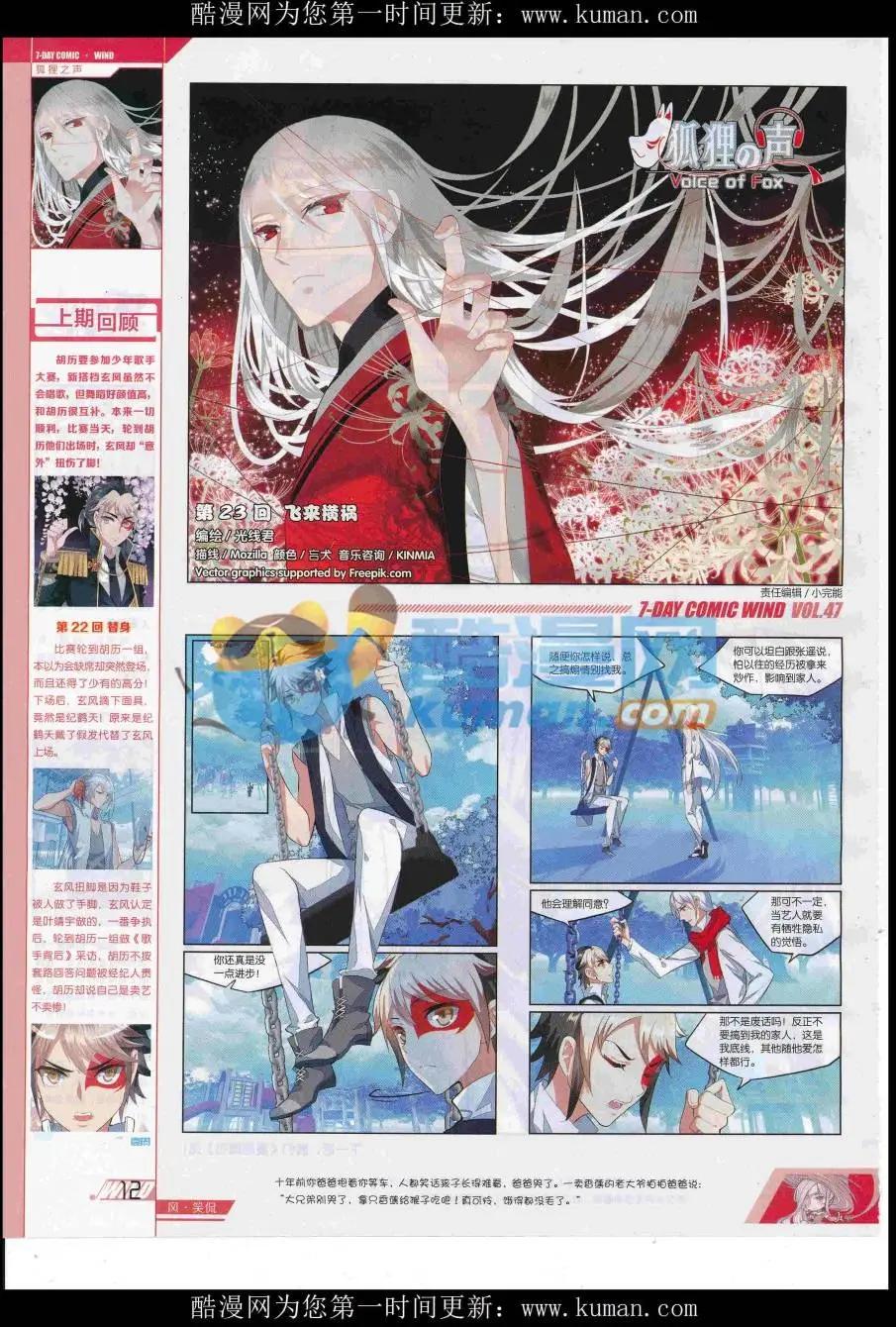 《壹周漫画》第47期 第14页