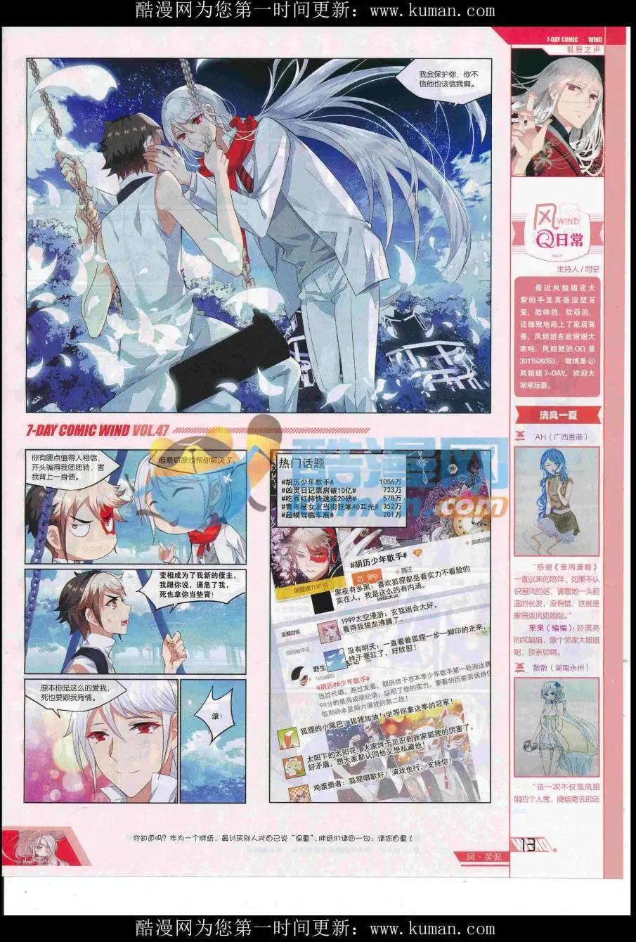 《壹周漫画》第47期 第15页