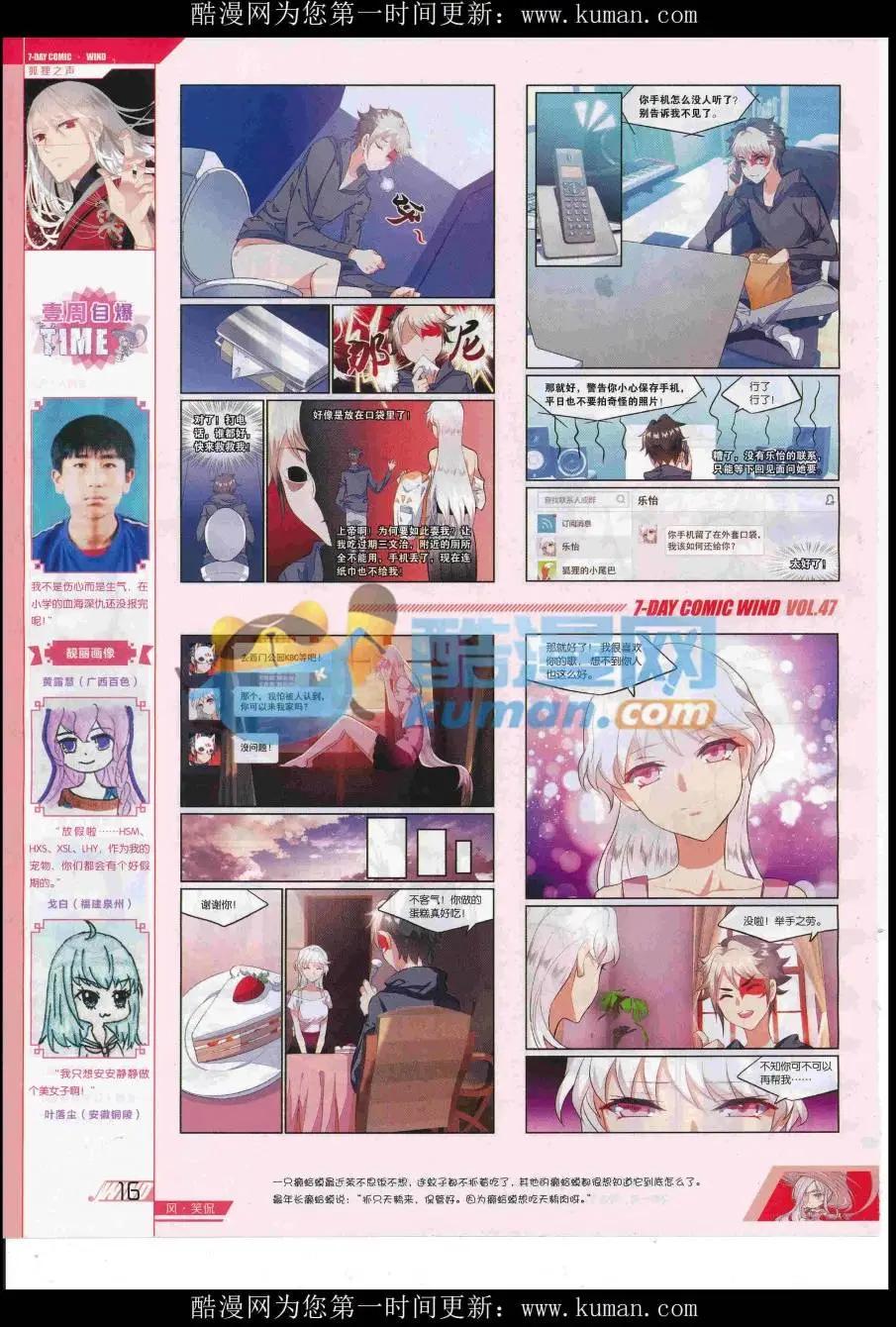 《壹周漫画》第47期 第18页