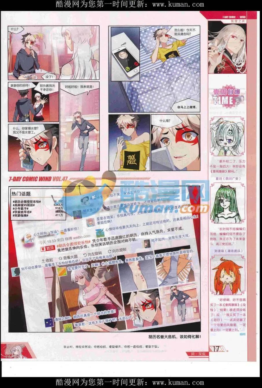 《壹周漫画》第47期 第19页