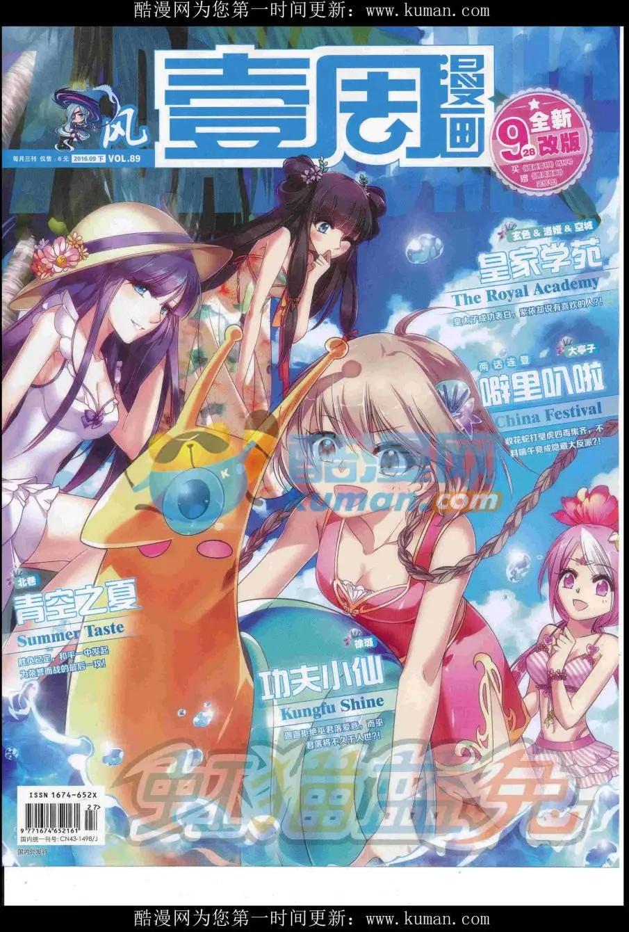 《壹周漫画》第47期 第1页
