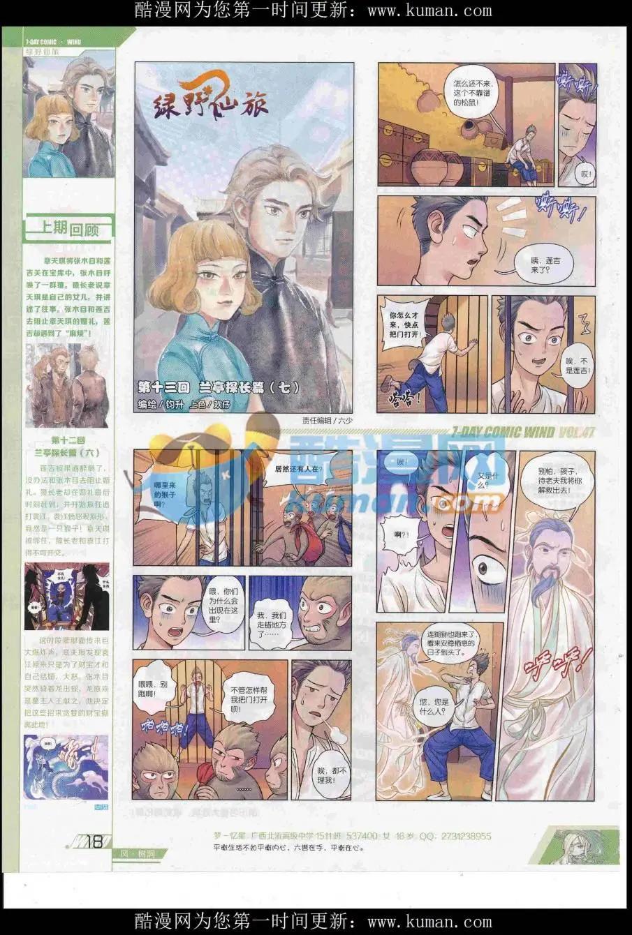 《壹周漫画》第47期 第20页