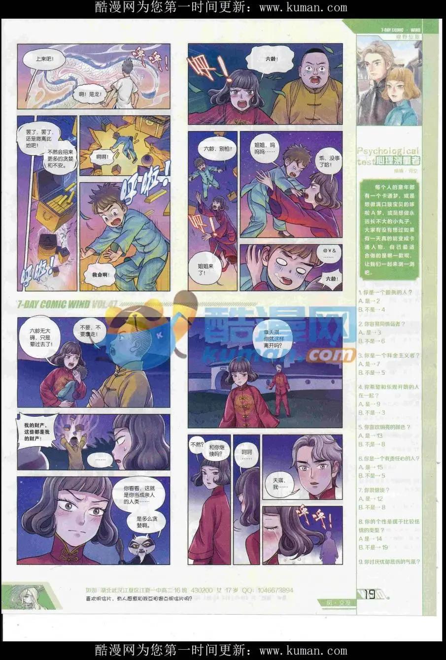 《壹周漫画》第47期 第21页
