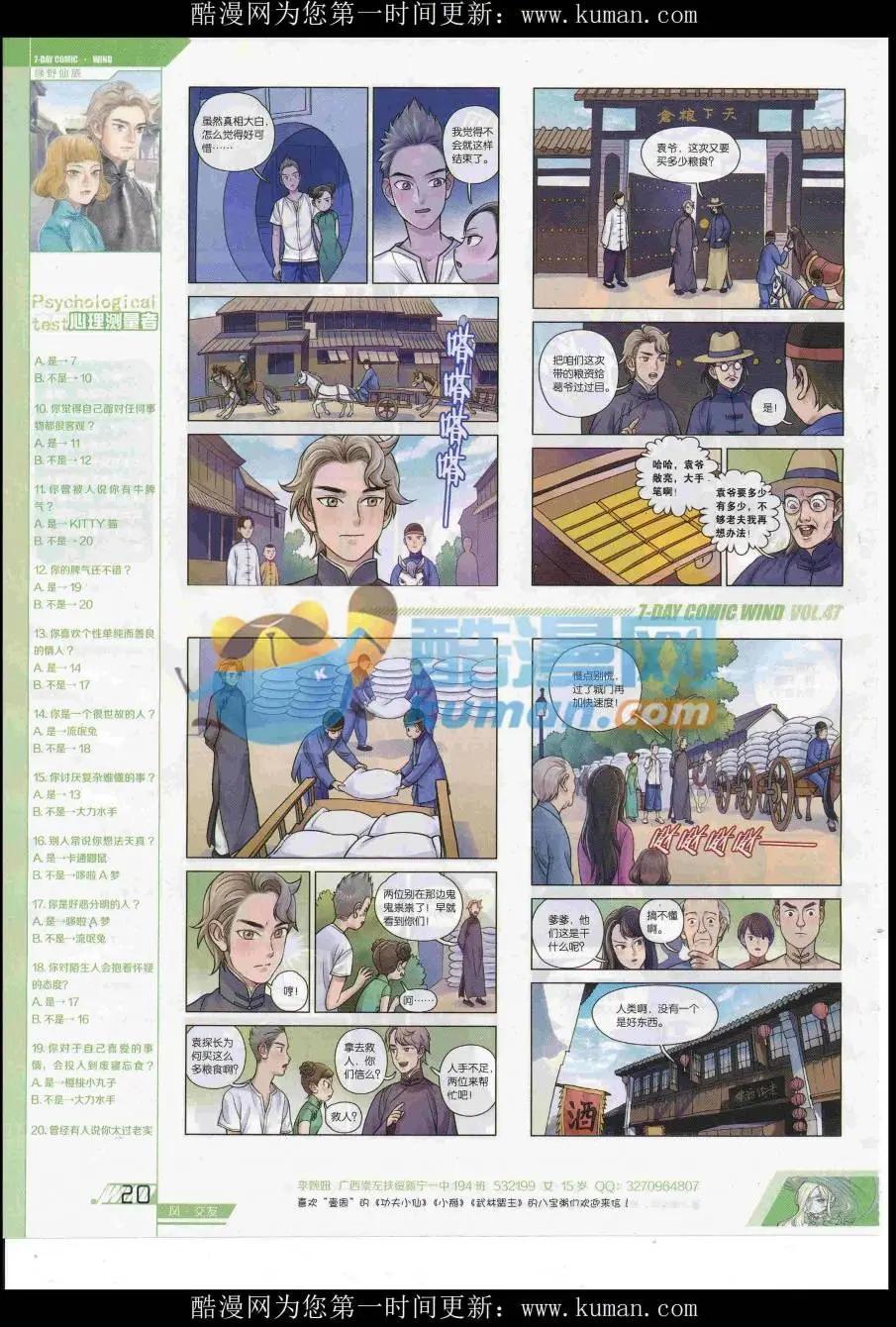 《壹周漫画》第47期 第22页
