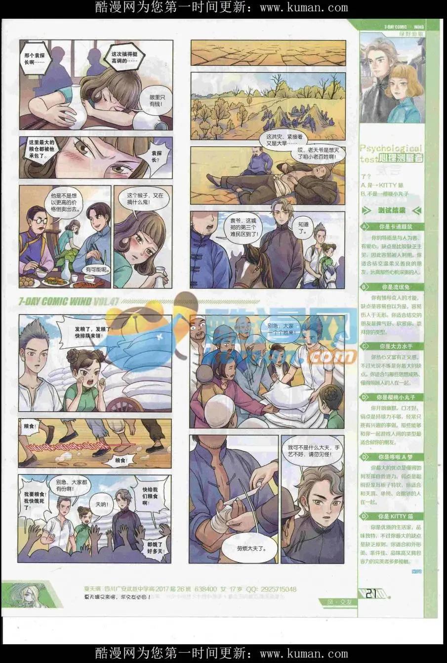 《壹周漫画》第47期 第23页