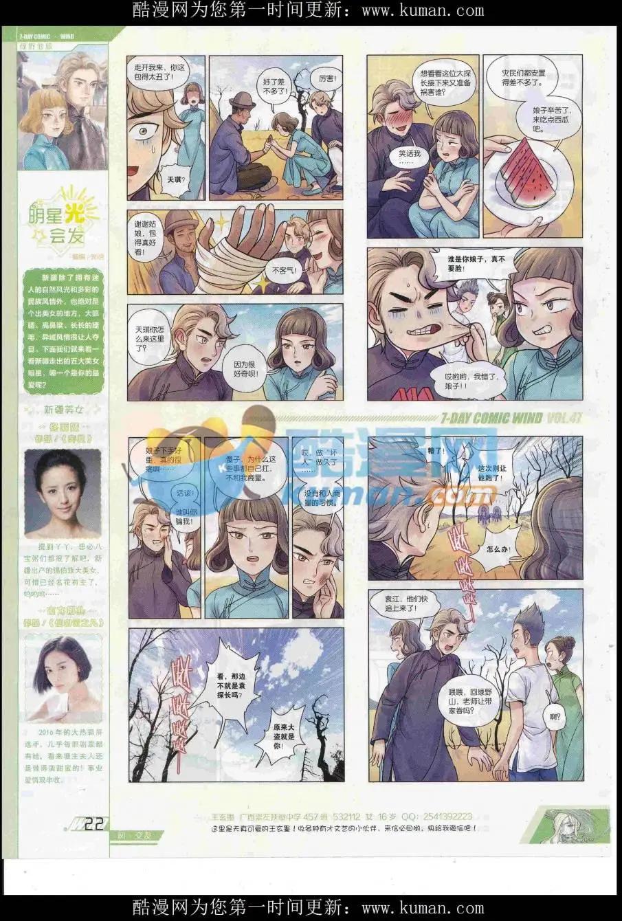 《壹周漫画》第47期 第24页