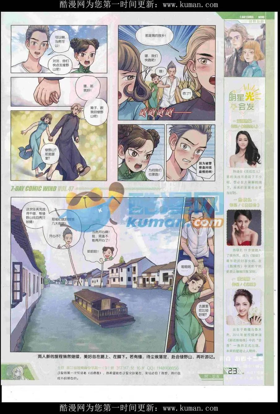 《壹周漫画》第47期 第25页