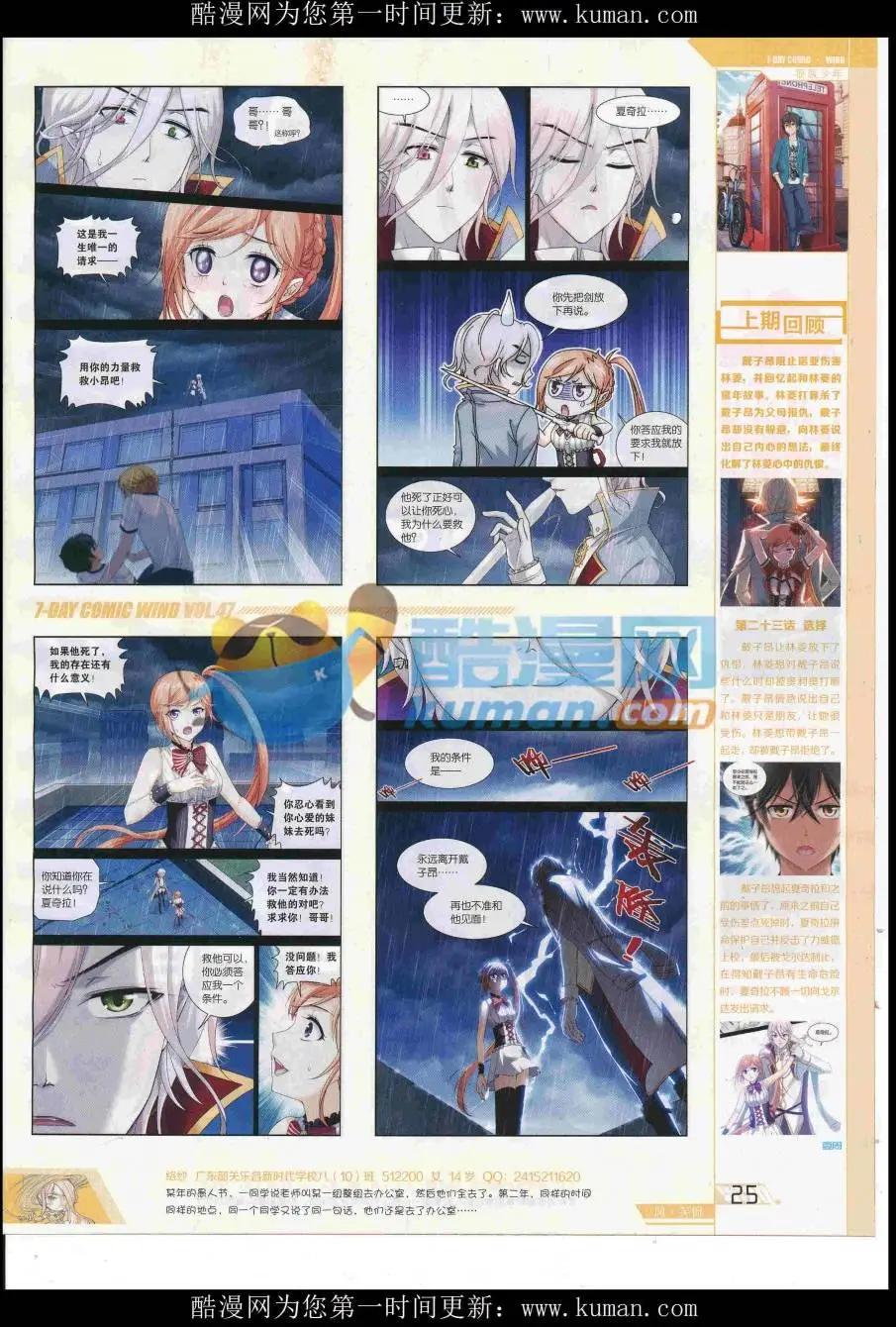 《壹周漫画》第47期 第27页