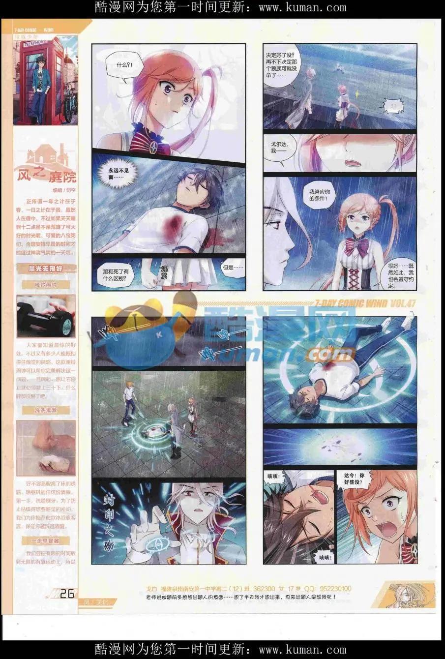 《壹周漫画》第47期 第28页