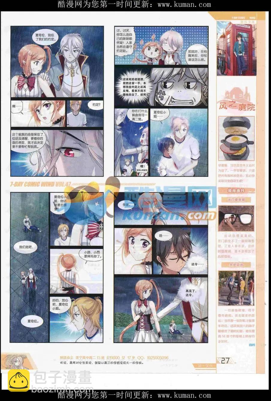 《壹周漫画》第47期 第29页