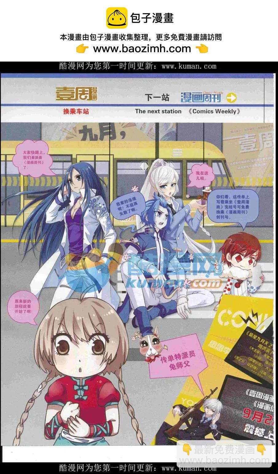 《壹周漫画》第47期 第2页