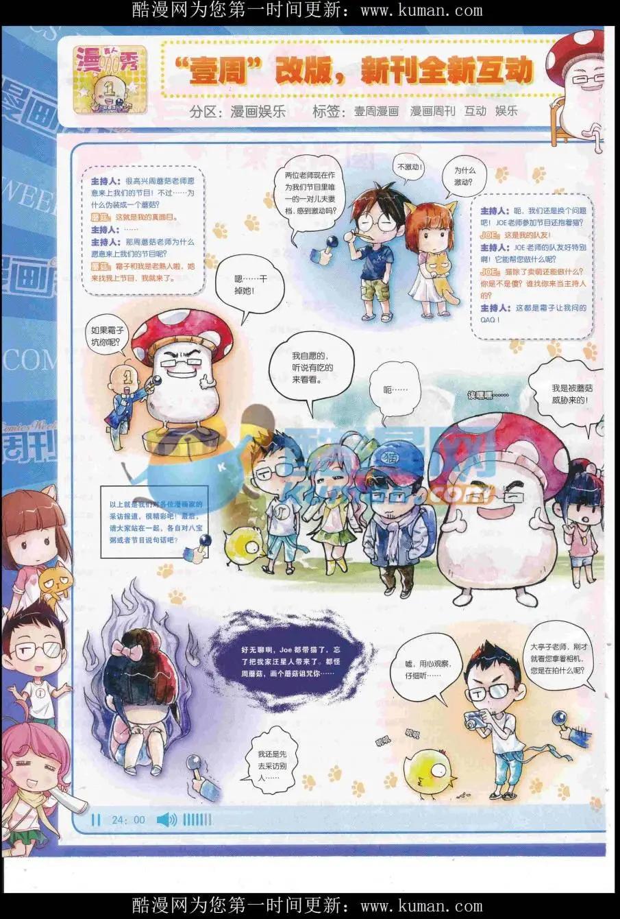 《壹周漫画》第47期 第34页