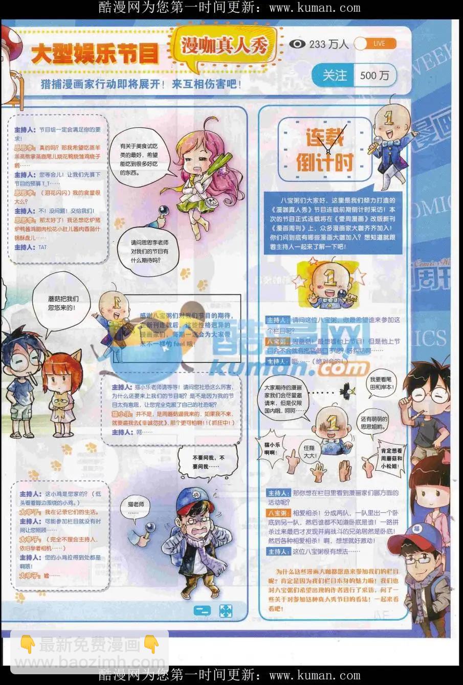 《壹周漫画》第47期 第35页