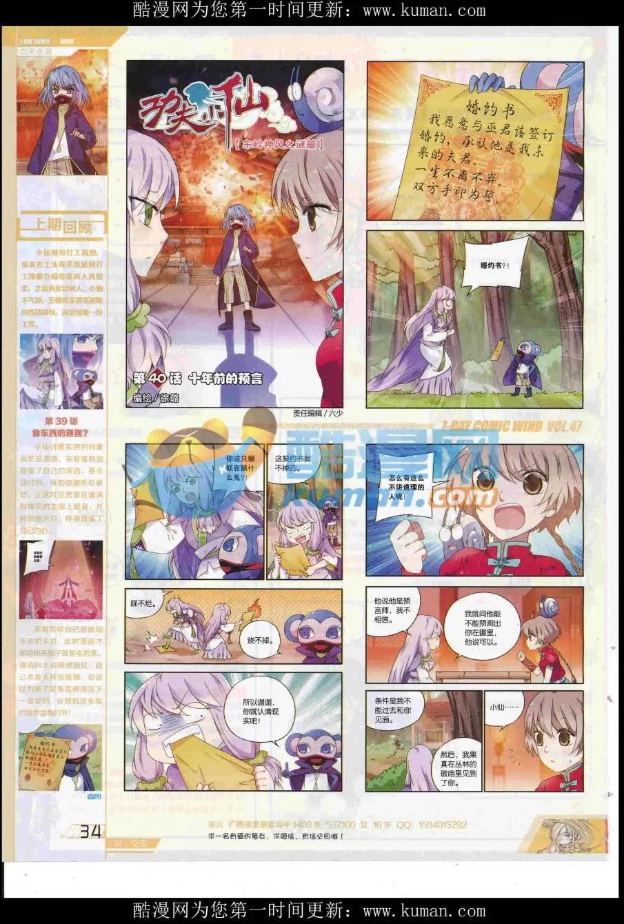 《壹周漫画》第47期 第36页