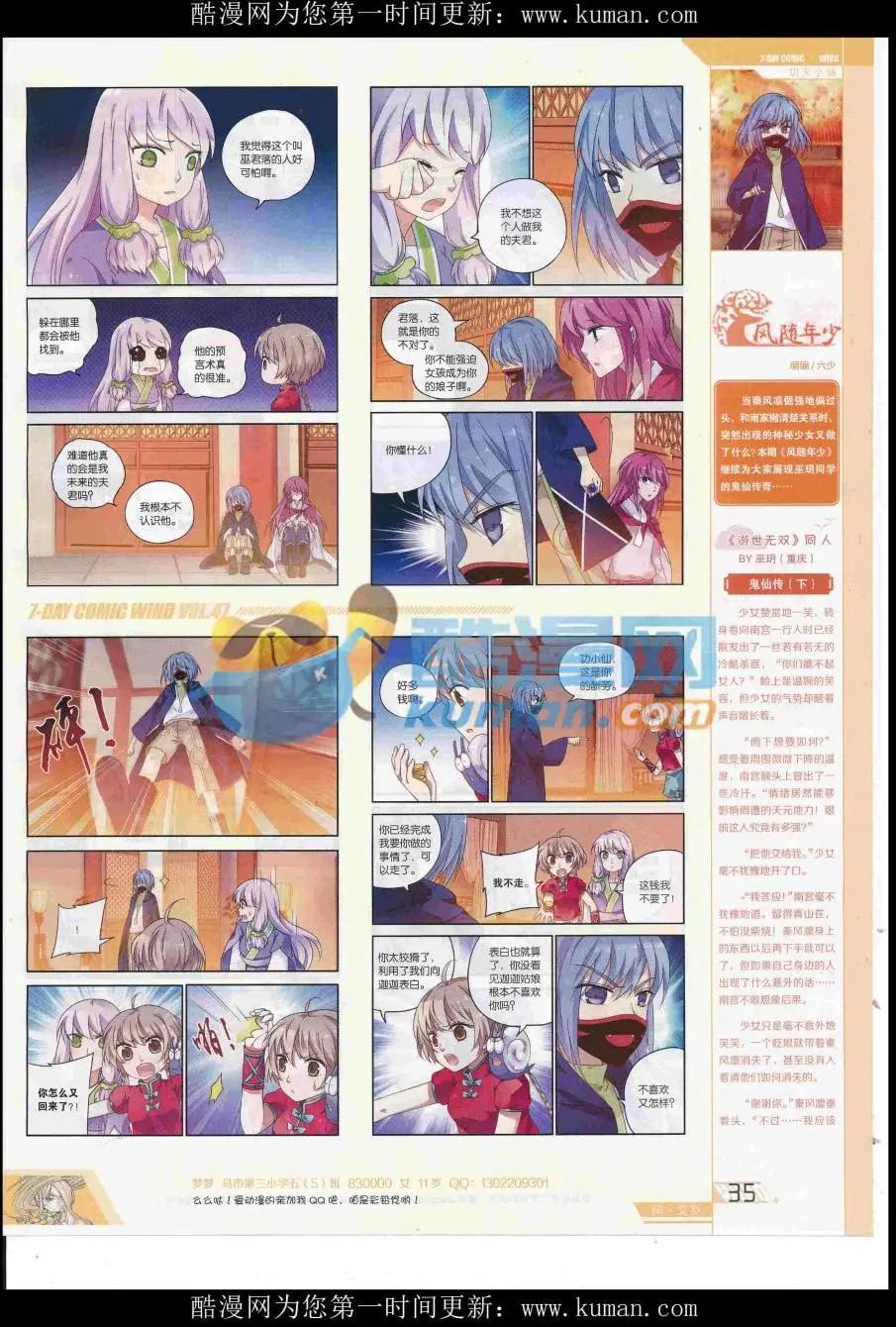 《壹周漫画》第47期 第37页