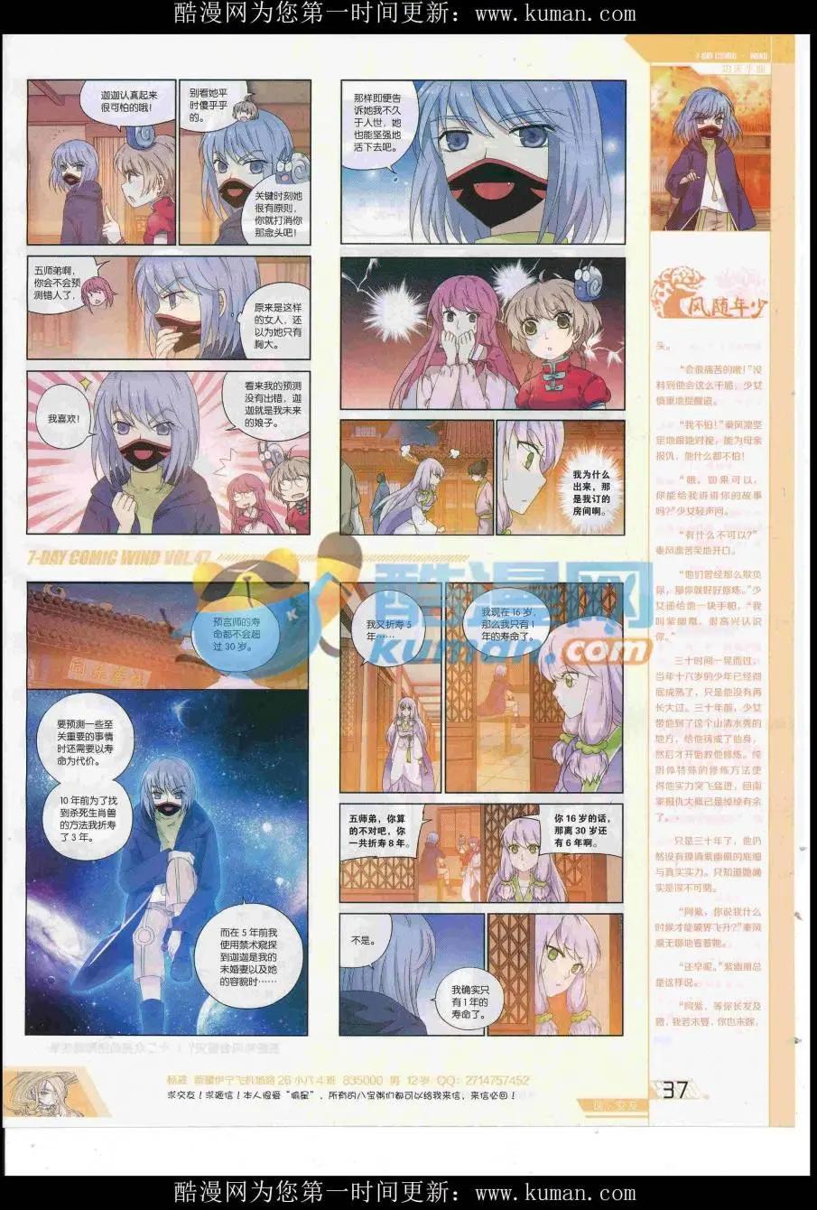 《壹周漫画》第47期 第39页