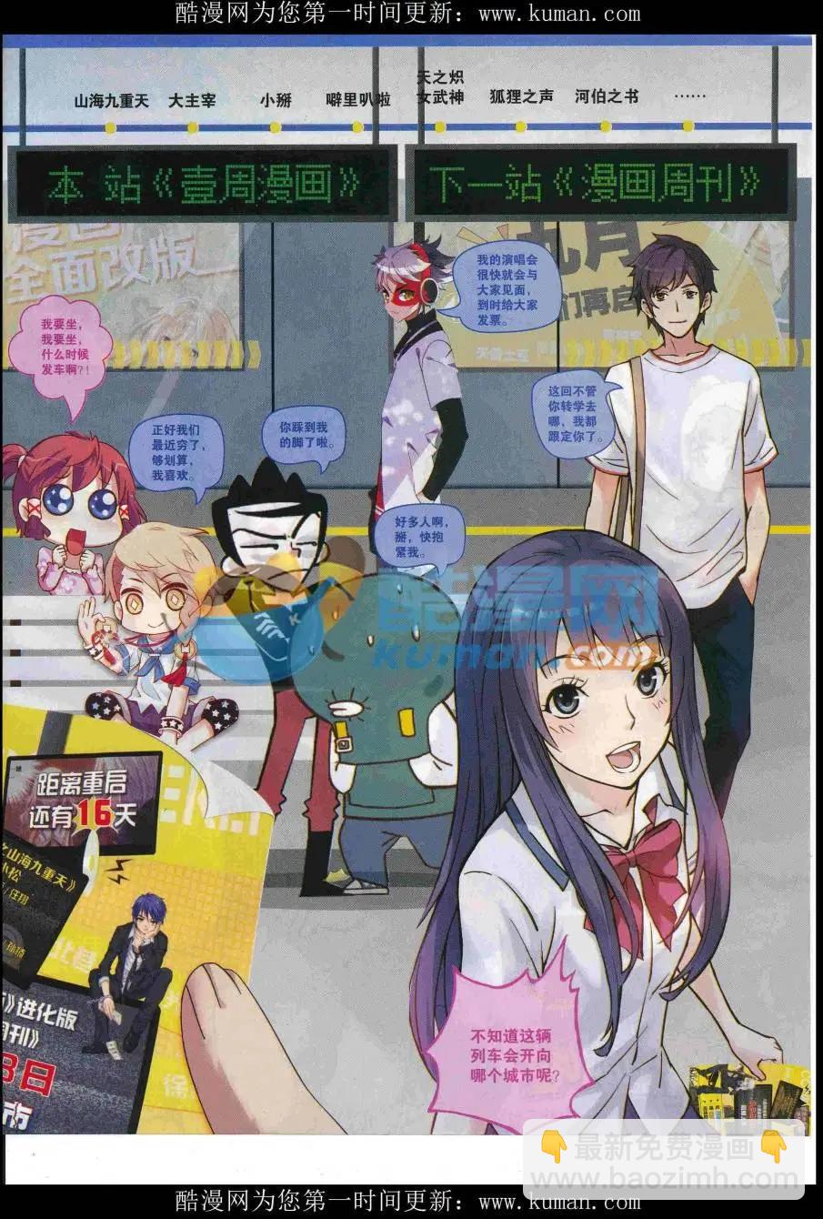 《壹周漫画》第47期 第3页