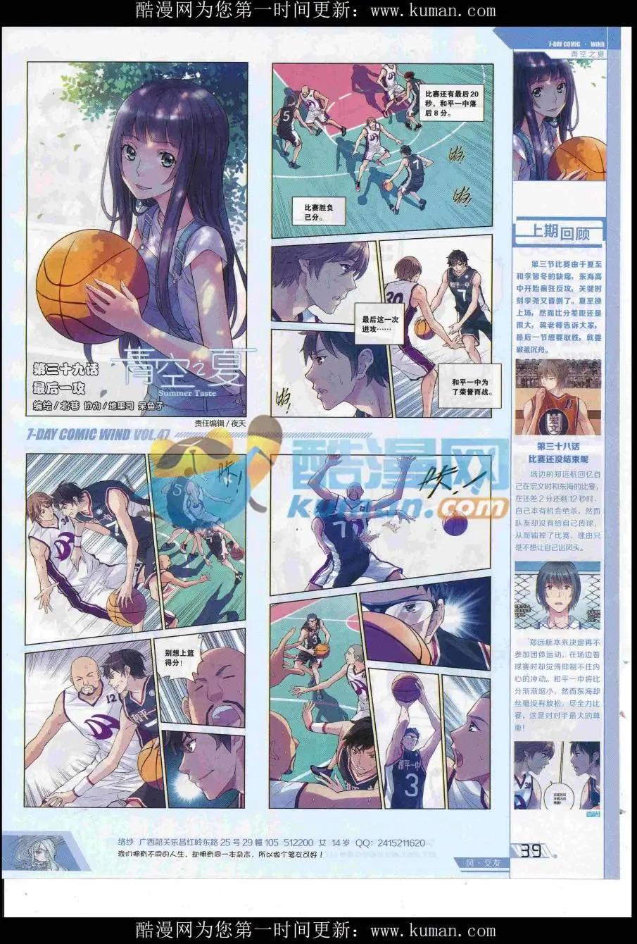 《壹周漫画》第47期 第41页