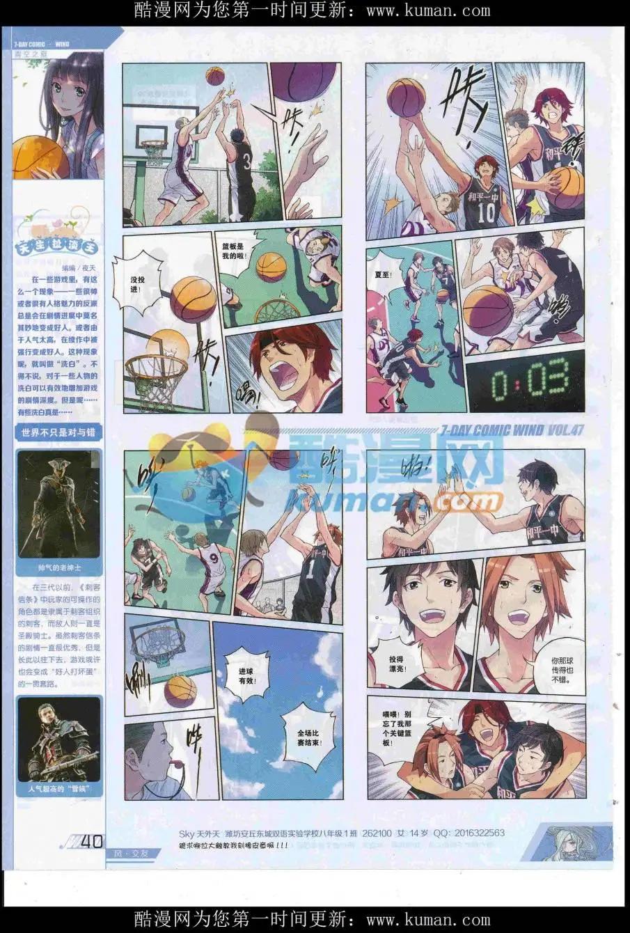 《壹周漫画》第47期 第42页