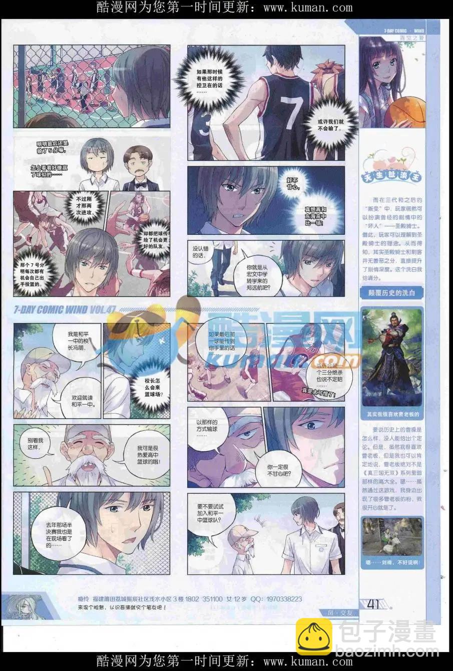 《壹周漫画》第47期 第43页